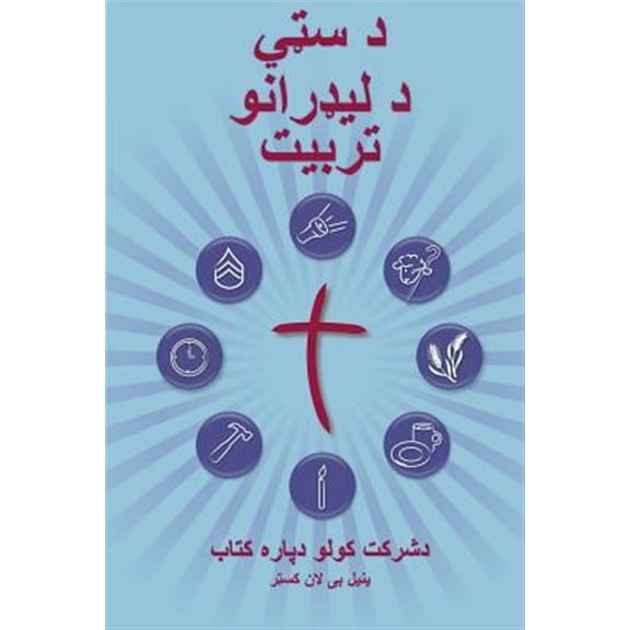 Pre-Owned Training Radical Leaders - Participant Guide - Pashto Version: A Manual to Train Leaders in Small Groups and House Churc, (Paperback)