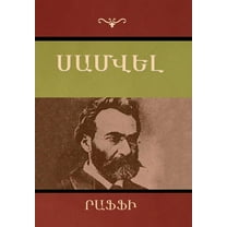 Սամվել, (Hardcover)