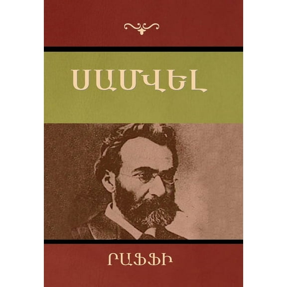Սամվել, (Hardcover)