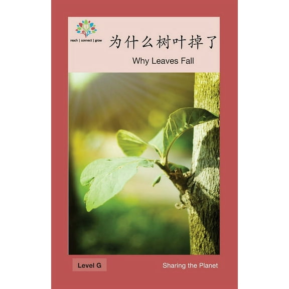 Sharing the Planet 为什么树叶掉了: Why Leaves Fall, (Paperback)