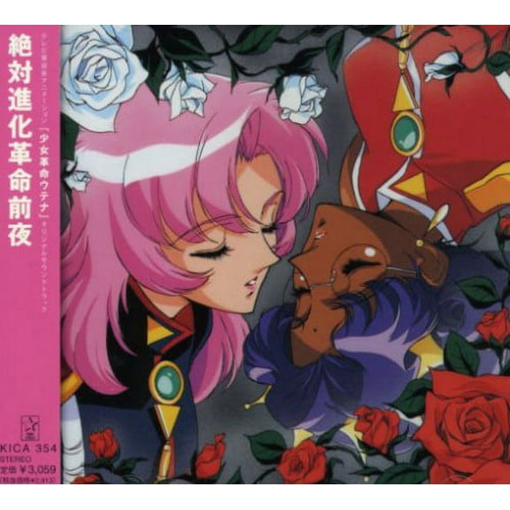 Angelic Layer - Utena Soundtrack - Music & Performance - CD