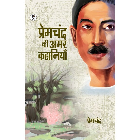 Premchand ki Amar Kahaniyen, (Paperback)