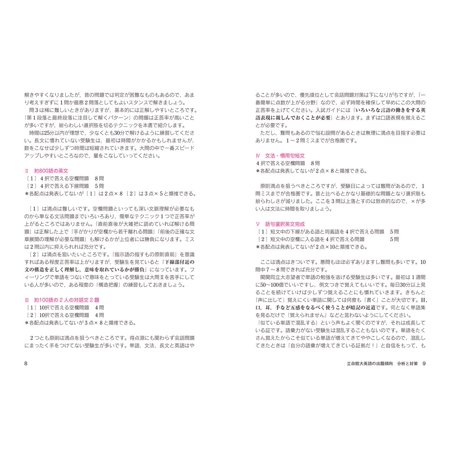 世界一わかりやすい立命館大の英語合格講座/藤田健