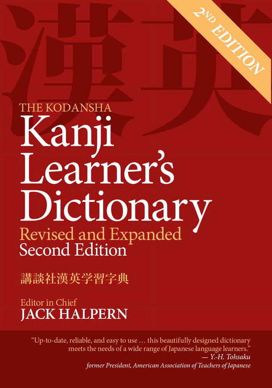 The Kanji Dictionary (Hardcover) - Walmart.com The Kanji Dictionary (Hardcover) - Walmart.com