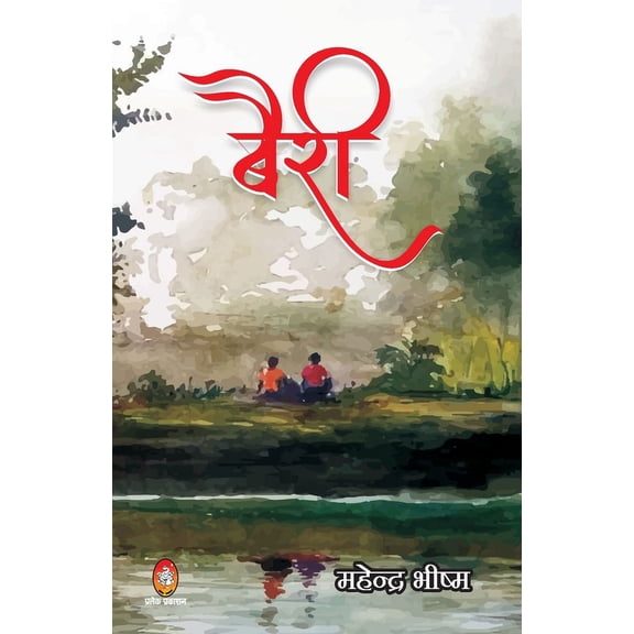 Bairee, (Paperback)