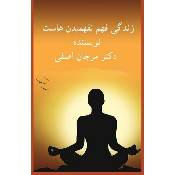 life: Comprehending the incomprehensible, (Paperback)