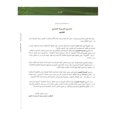 thumbnail image 4 of Arabic Between Your Hands - Teacher Book: Level 2 العربية بين يديك كتاب المعلم الثاني, 4 of 6