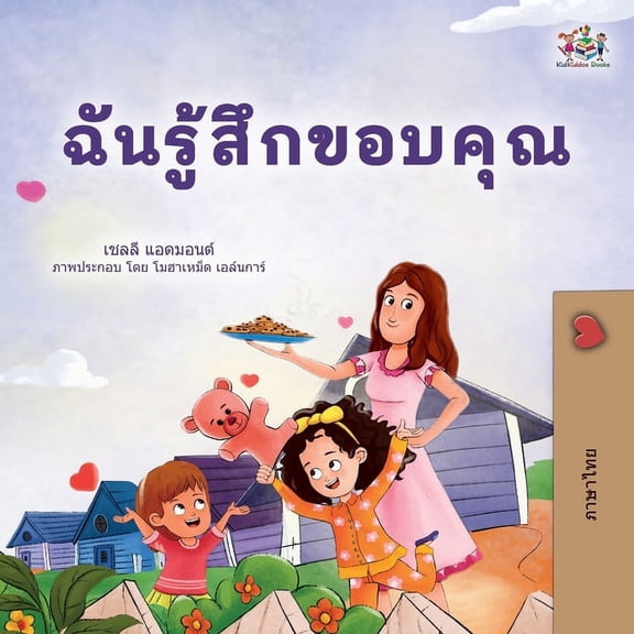 Thai Bedtime Collection I am Thankful (Thai Book for Children), (Paperback)
