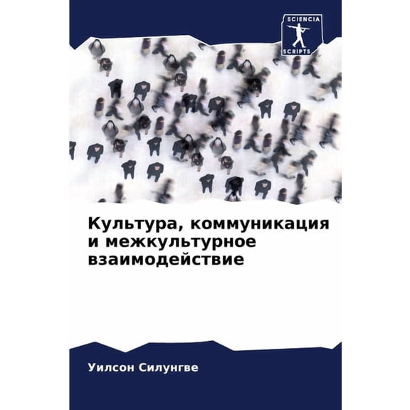 Культура, коммуника, (Paperback)