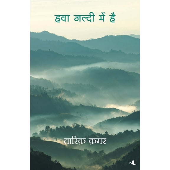 Hawa Jaldi Mein Hai, (Paperback)
