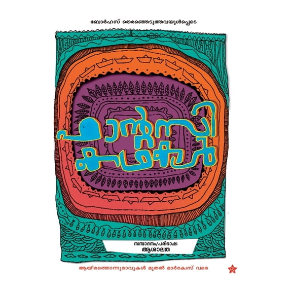 Rosapookkalude yudham, (Paperback)