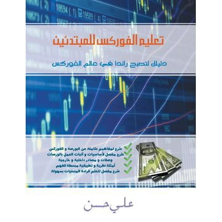 Arabic forex