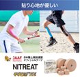 thumbnail image 3 of Cinta kinesiológica NITREAT nTape de alta adherencia, suave para la piel, 3 of 7
