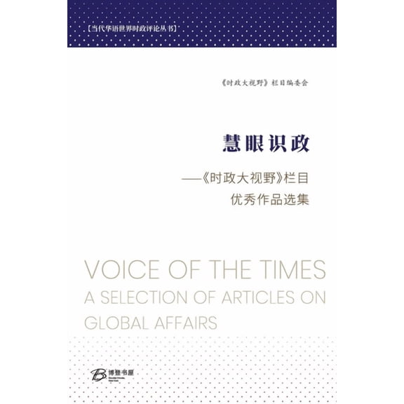 时政大视野 Political Vision, (Paperback)