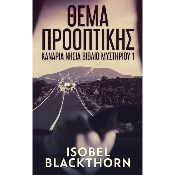 Κανάρια Νησιά βιβλ&#: Θέμα Προοπτικής (Hardcover)(