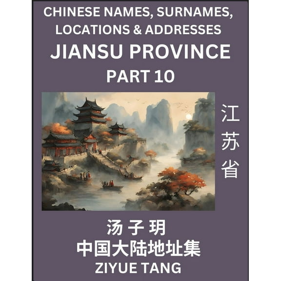 Jiangsu Province (Part 10)- Mandarin Chinese Names, Surnames, Locations & Addresses, Learn Simple Chinese Characters, (Paperback)