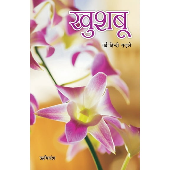 Khushaboo (Paperback)
