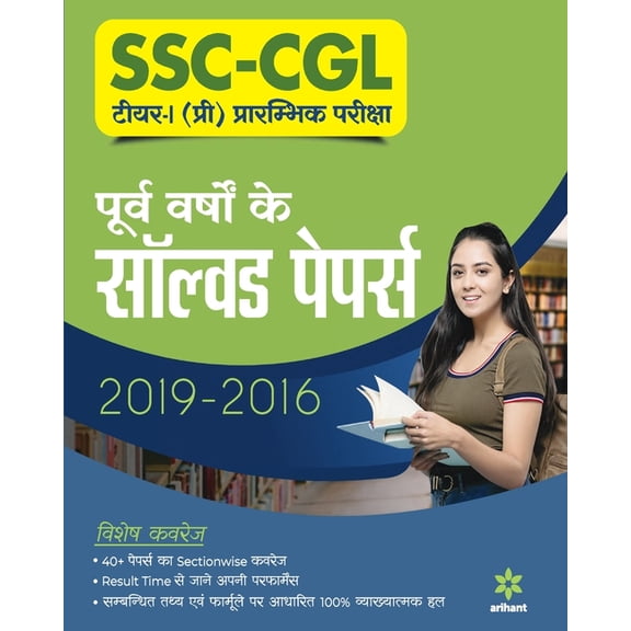 SSC CGL Solved (H), (Paperback)