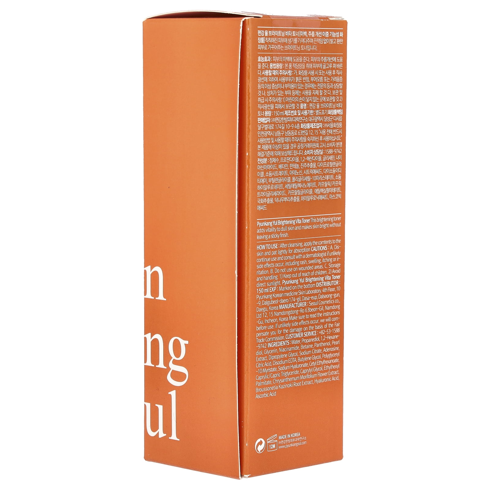 Pyunkang Yul Brightening Vita Toner, 5.07 fl oz (150 ml)