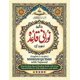 thumbnail image 1 of Noorani Qa'idah con Tajwid: guía de lectura del Corán, 1 of 1
