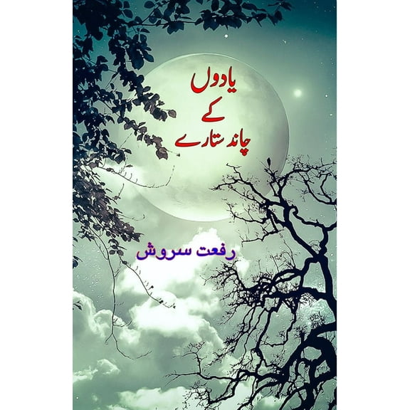 Yaadon ke chaand sitarey: (Travelogue), (Paperback)