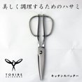 thumbnail image 2 of Toribe Seisakusho KS-203 Kitchen Sputter, 2 of 5