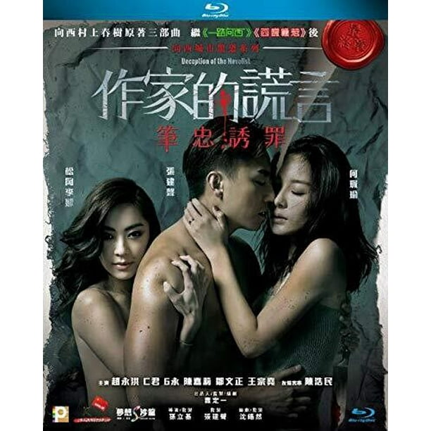 Deception Of The Novelist 2019 Blu Ray Walmart Com