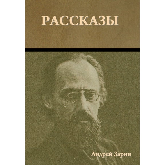 Рассказы, (Hardcover)