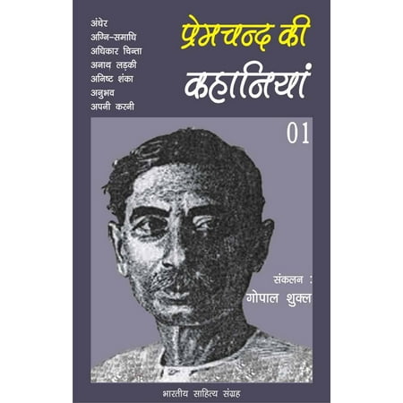 Premchand Ki Kahaniyan-01 - eBook (Munshi Premchand Best Stories)