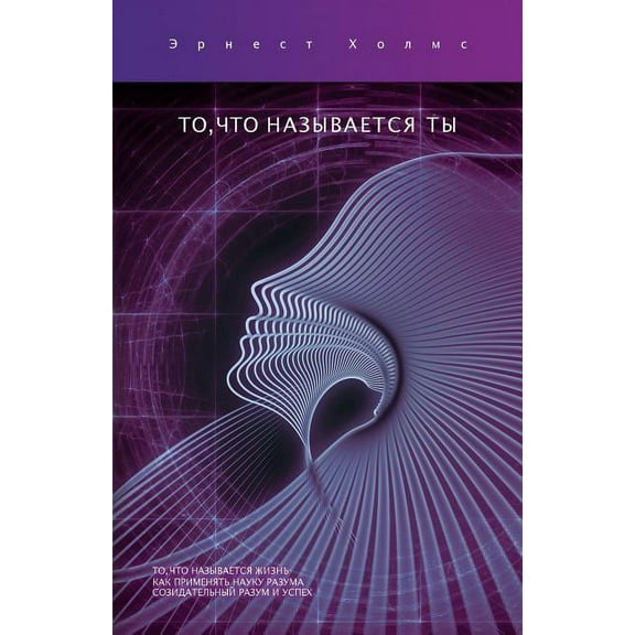 ТО, ЧТО НАЗЫВАЕТСЯ ТЫ / This Thing Called You (Paperback)