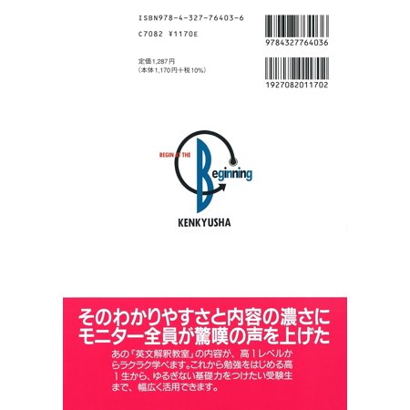 英文解釈教室 入門編/伊藤和夫