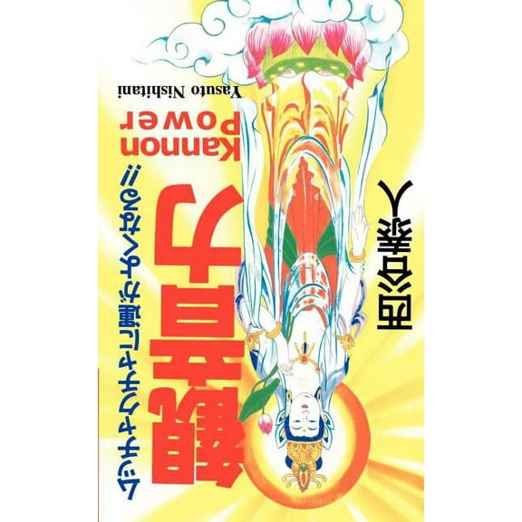 Kannon Power (Paperback)