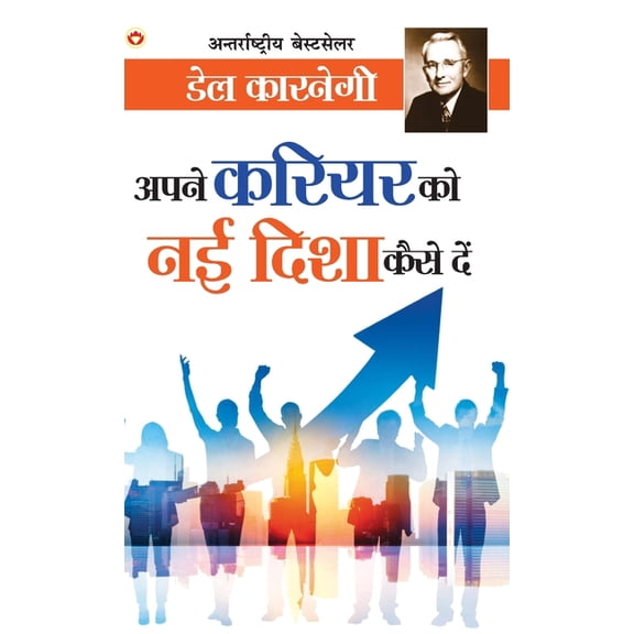 Apne Career Ko Nai Disha Kaise Dein (अपने करियर को नई दिशा कैसे द