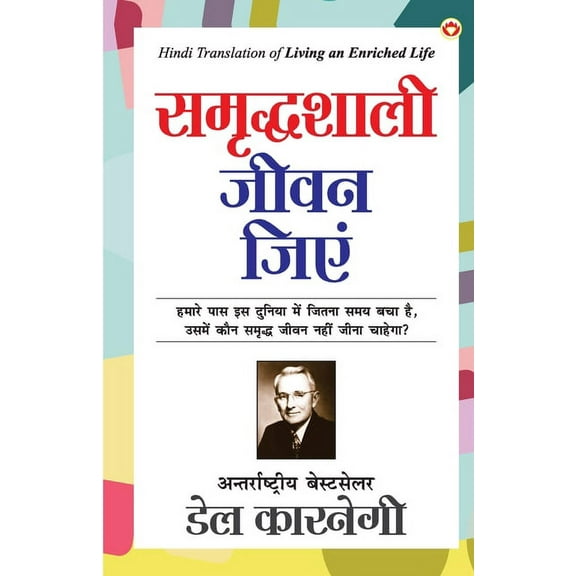 Samridhshali Jeevan Jiyein (समृद्धशाली जीव, (Paperback)