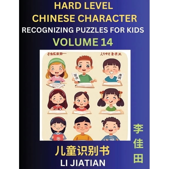 Chinese Characters Recognition (Volume 14) -Hard Level, Brain Game Puzzles for Kids, Mandarin Learning Activities for Ki, (Paperback)