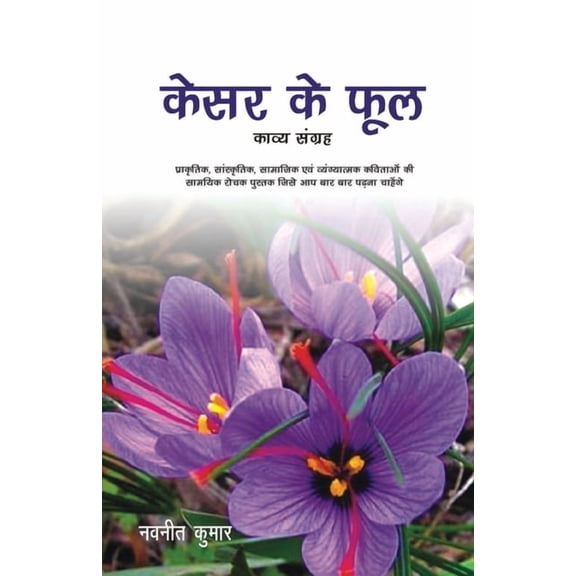 Kesar ke Phool (Paperback)