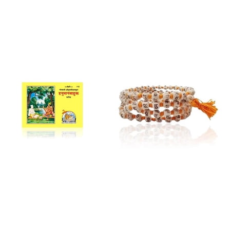 Kamada Combination of Shri Hanuman Bahuk holy book and exquisite hare ram 108 manka Tulsi (basil) mala,Spritual Pendant Necklace for Women and Men