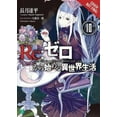 thumbnail image 2 of Re:ZERO -Starting Life in Another World-, Vol. 10 (light novel), 2 of 2