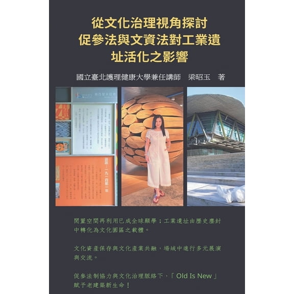 從文化治理視角探討促, (Paperback)