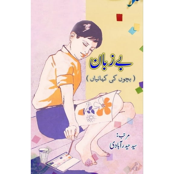 Be-Zabaan: (Speechless, Young Adult Short Stories), (Paperback)