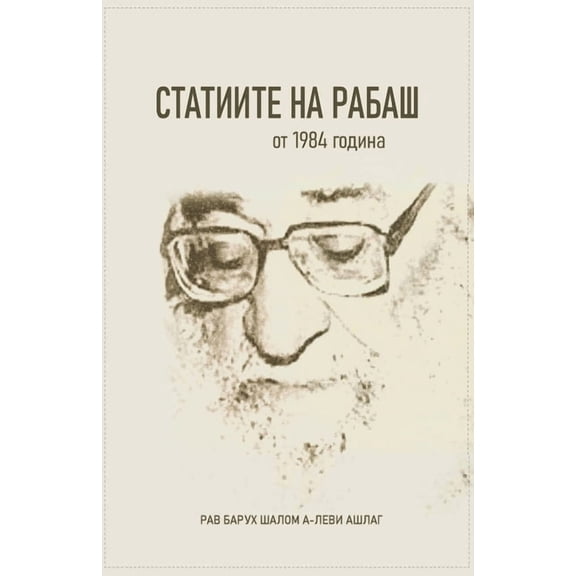 СТАТИИТЕ НА 
, (Paperback)
