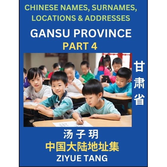 Gansu Province (Part 4)- Mandarin Chinese Names, Surnames, Locations & Addresses, Learn Simple Chinese Characters, W, (Paperback)