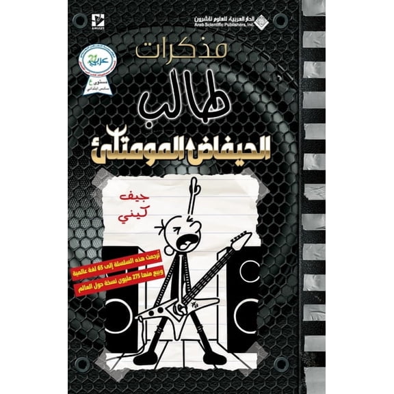 مذكرات طالب - الحيفا, (Paperback)