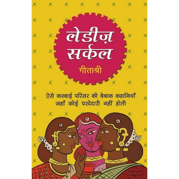 Ladies Circle (Paperback)