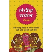 Ladies Circle (Paperback)