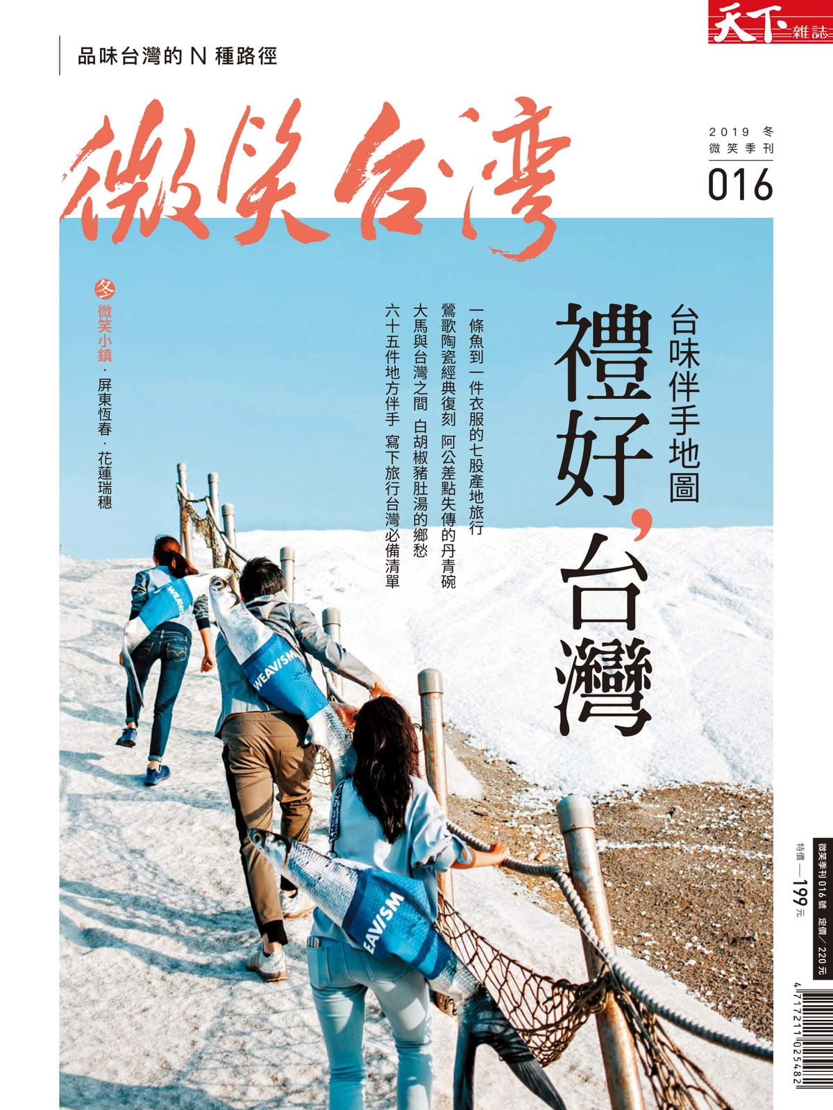 19微笑季刊冬季號 禮好台灣 Ebook Walmart Com Walmart Com 19微笑季刊冬季號 禮好台灣 Ebook Walmart Com Walmart Com