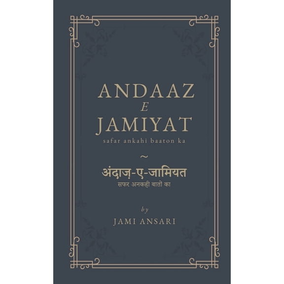 andaaz-e-jamiyat / अंदाज़-ए-जामियत, (Paperback)