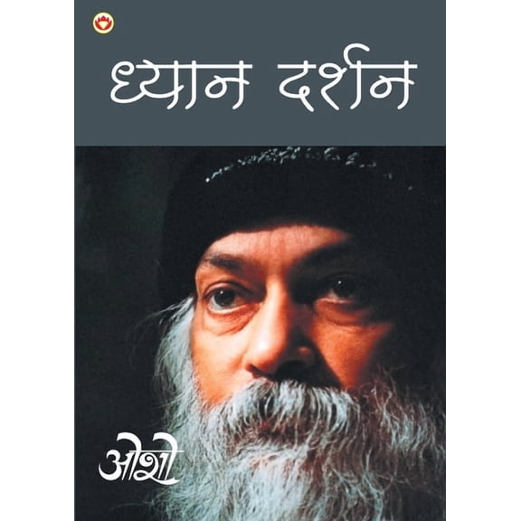 Dhyan Darshan, (Paperback)