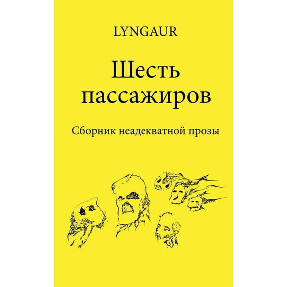 The Six Passengers, (Paperback)