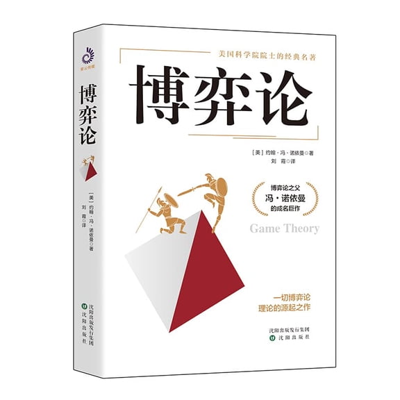 Pre-Owned game theory(Chinese Edition)